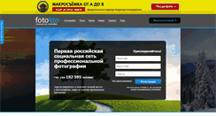 Desktop Screenshot of fotokto.ru